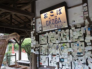 大畑駅（一面の名刺）