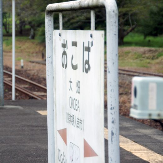 旅のひとこま（大畑駅）