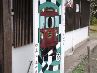 大畑駅（顔出しパネル）