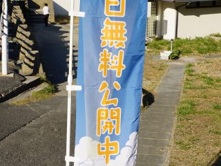 塩屋埼灯台（無料公開日ののぼり旗）