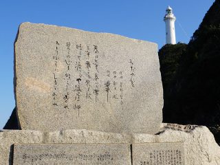 塩屋埼灯台（みだれ髪の碑）