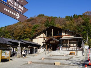 遠刈田温泉 神の湯