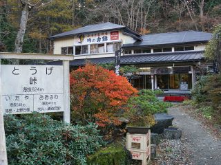 峠の茶屋