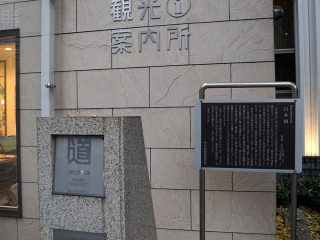 日本橋（観光案内所）