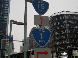 日本橋（国道標識）