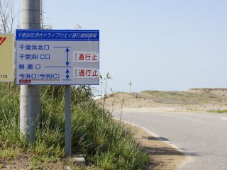 千里浜なぎさドライブウェイ（通行止）