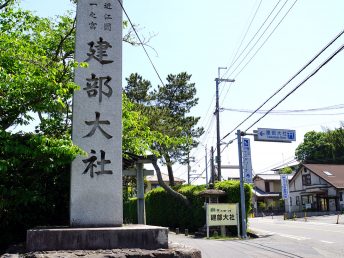 建部大社（参道）