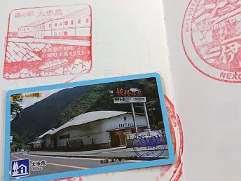 道の駅スタンプとカード