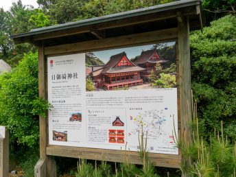 案内看板（日御碕神社）