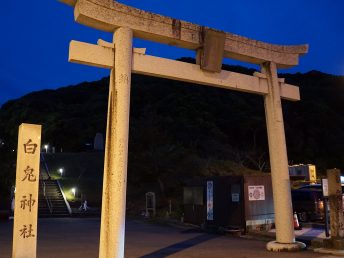 白兎神社