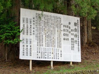 神社看板（御嶽神社王滝口里宮）