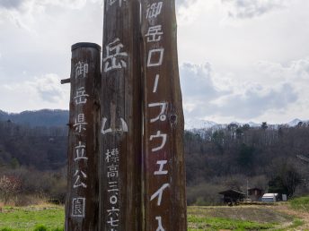 県立公園の看板