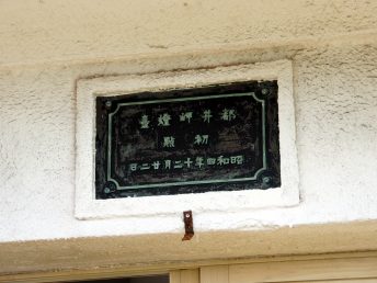 都井岬灯台の銘板