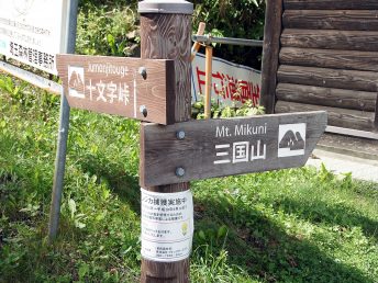 登山道標識