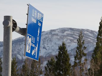 標識越しの雪山