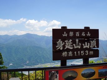 山頂駅から富士山方面の眺望（身延山）