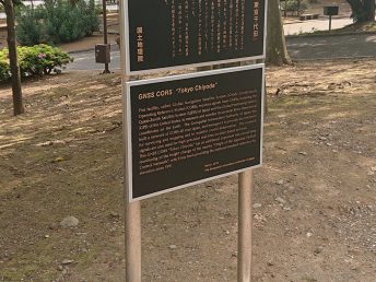 電子基準点の説明看板