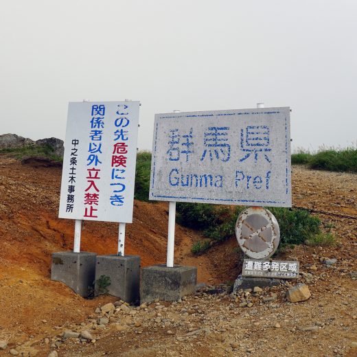 行き止まりの県境