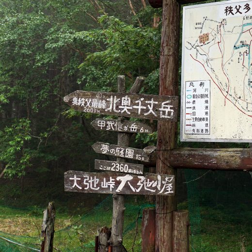 大弛峠登山道案内