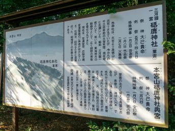 説明看板（砥鹿神社）