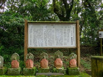 看板とお地蔵様（最御崎寺）