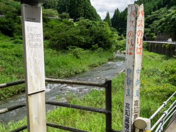 案内看板とバス停（中古屋沈下橋）