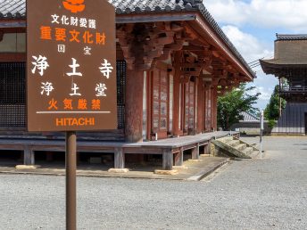 浄土堂（浄土寺）