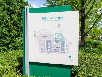 案内看板（三木ホースランドパーク）