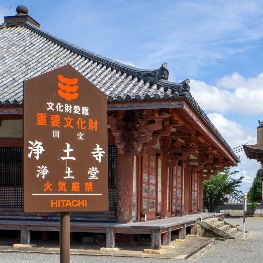 浄土堂（浄土寺）