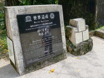 世界遺産の碑