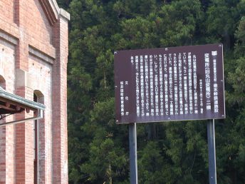 説明看板（旧丸山変電所）
