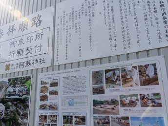 修復について（阿蘇神社）