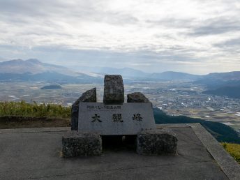 大観峰