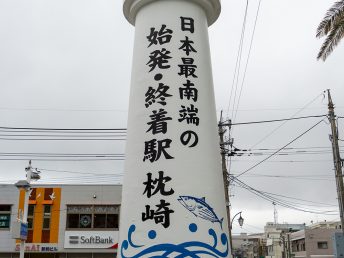 灯台型看板（指宿駅）