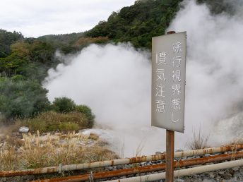 硫黄谷噴気地帯