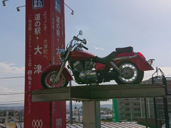 バイク（道の駅大津）