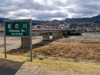 九度山橋（紀の川）