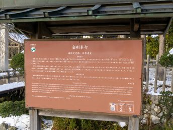 看板（金剛峯寺）