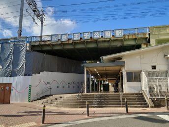 王子公園駅