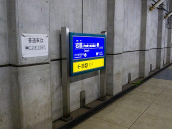 プラットホーム（岩屋駅）