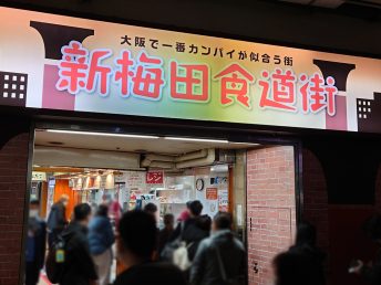 新梅田食堂街（大阪梅田駅）