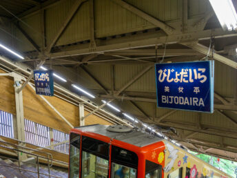 美女平駅（立山ケーブルカー）