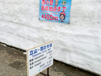 雪の大谷入口