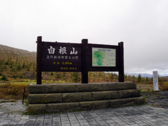 白根山