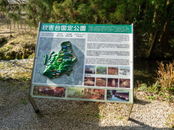 公園看板（秋芳洞）