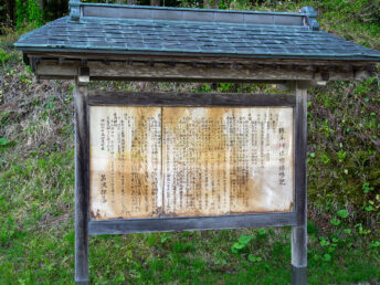 由緒略記（勝手神社）