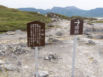 看板（恐山）