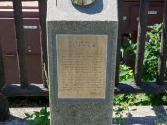 田中賞の碑（くしもと大橋）