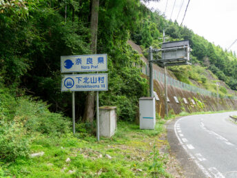 不動トンネル付近