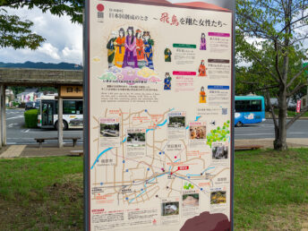 日本遺産の看板（飛鳥駅）